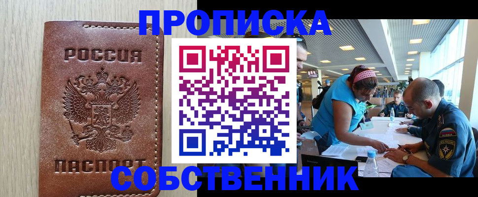 прописка законно в Шлиссельбурге